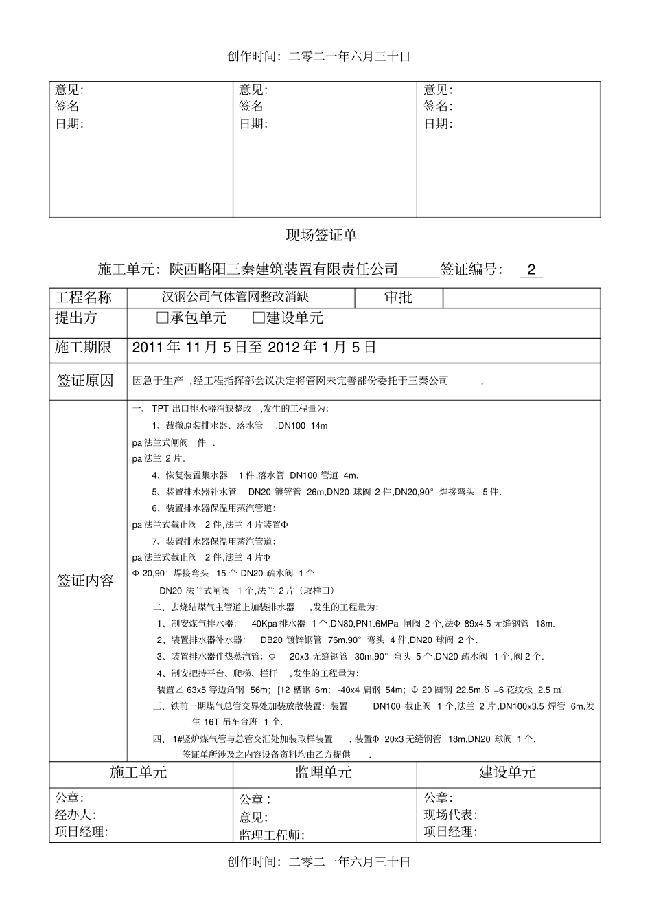 现场签证单表格_第2页