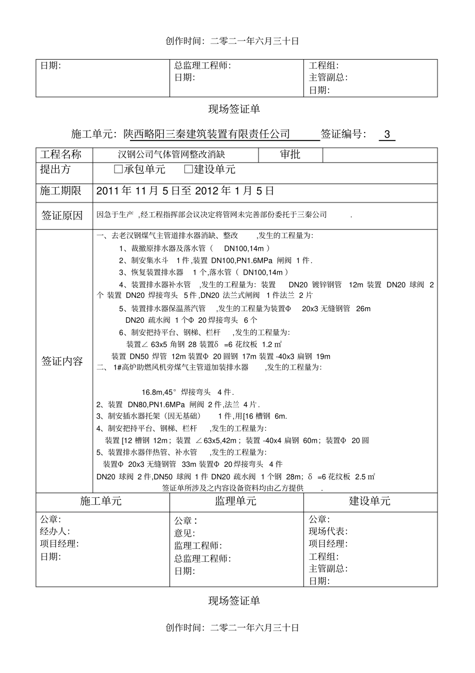 现场签证单表格_第3页