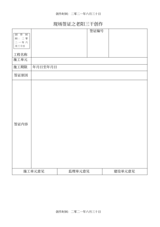 现场签证单表格