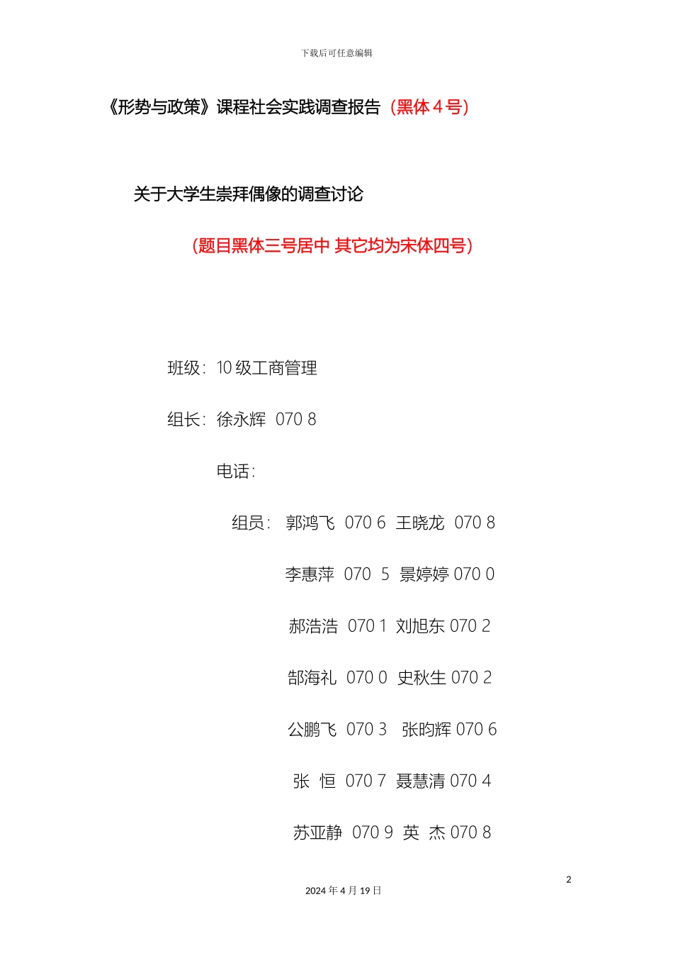 形势与政策课程社会实践调查报告_第2页
