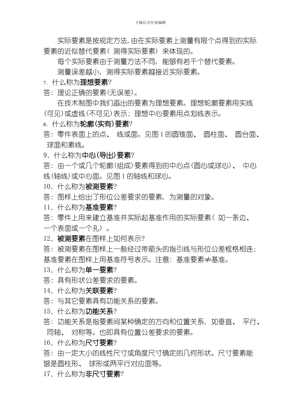 形位公差使用规范模板_第2页