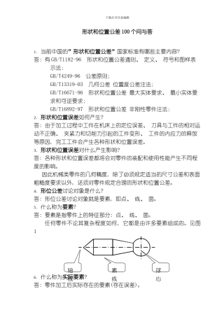 形位公差使用规范模板