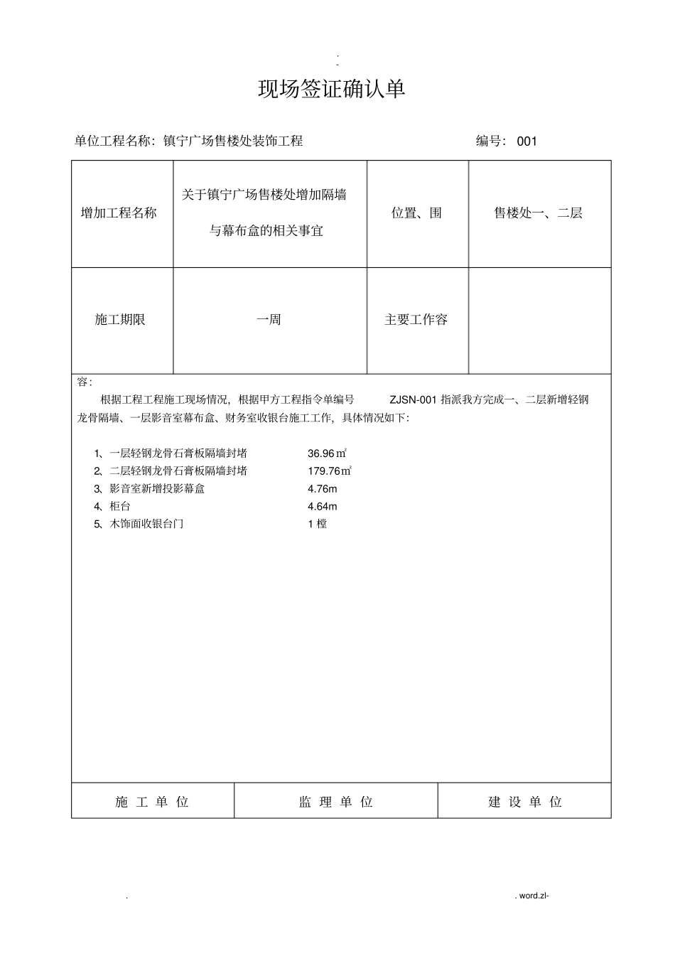 现场签证确认单_第1页