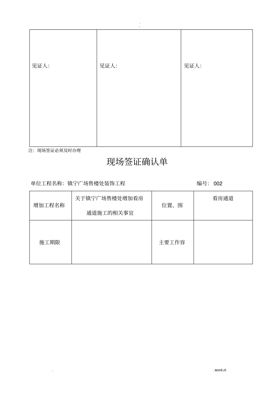 现场签证确认单_第2页