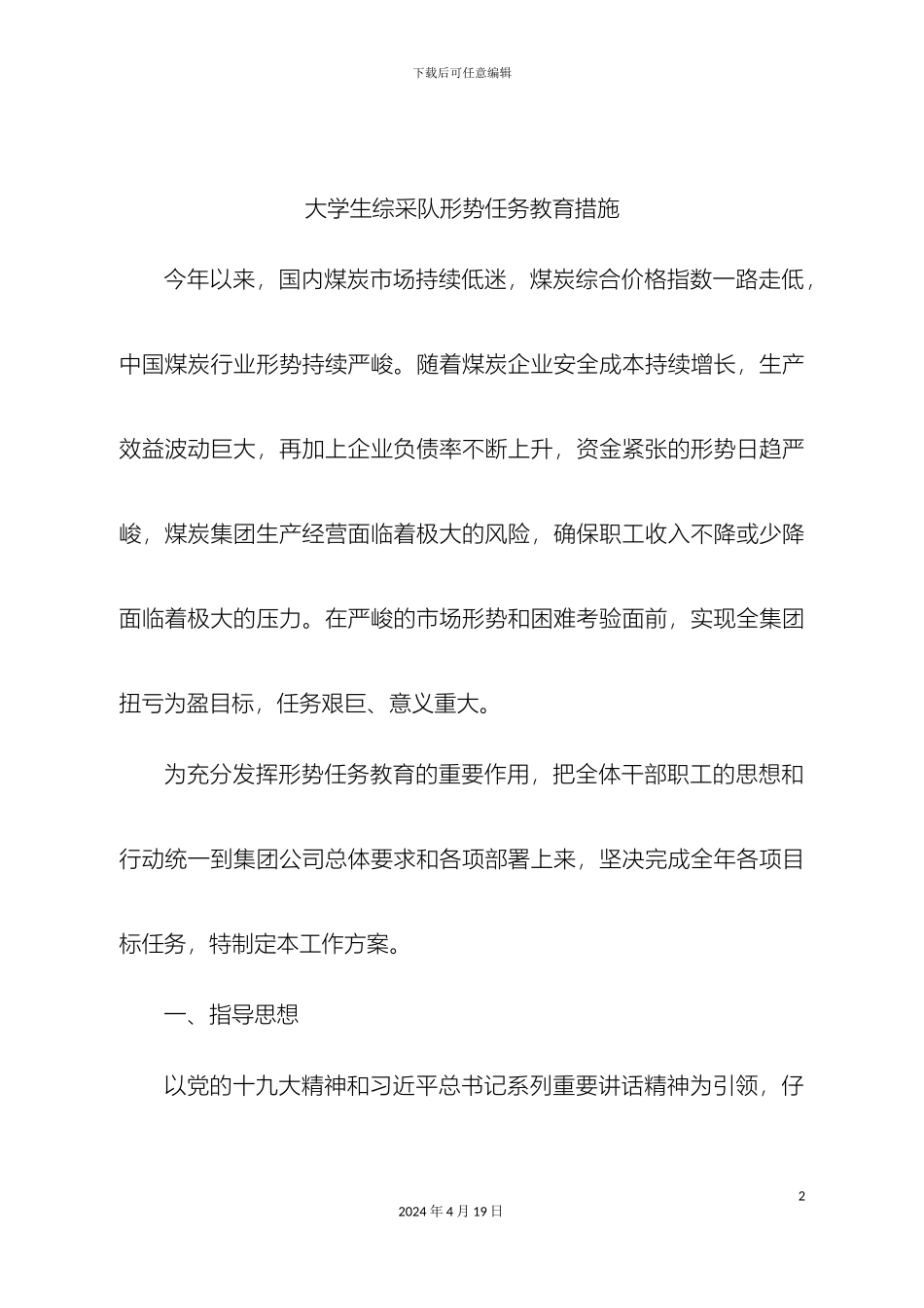 形势任务教育工作方案_第2页