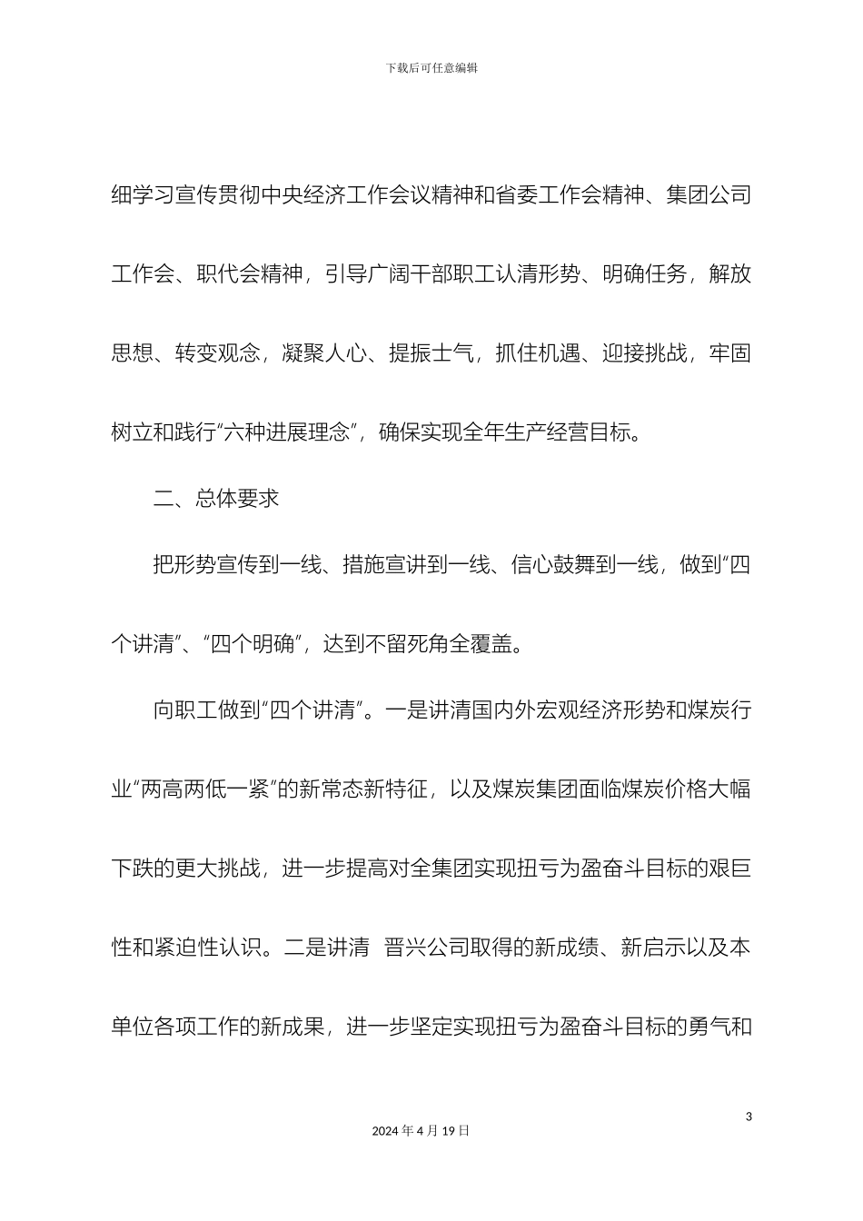 形势任务教育工作方案_第3页