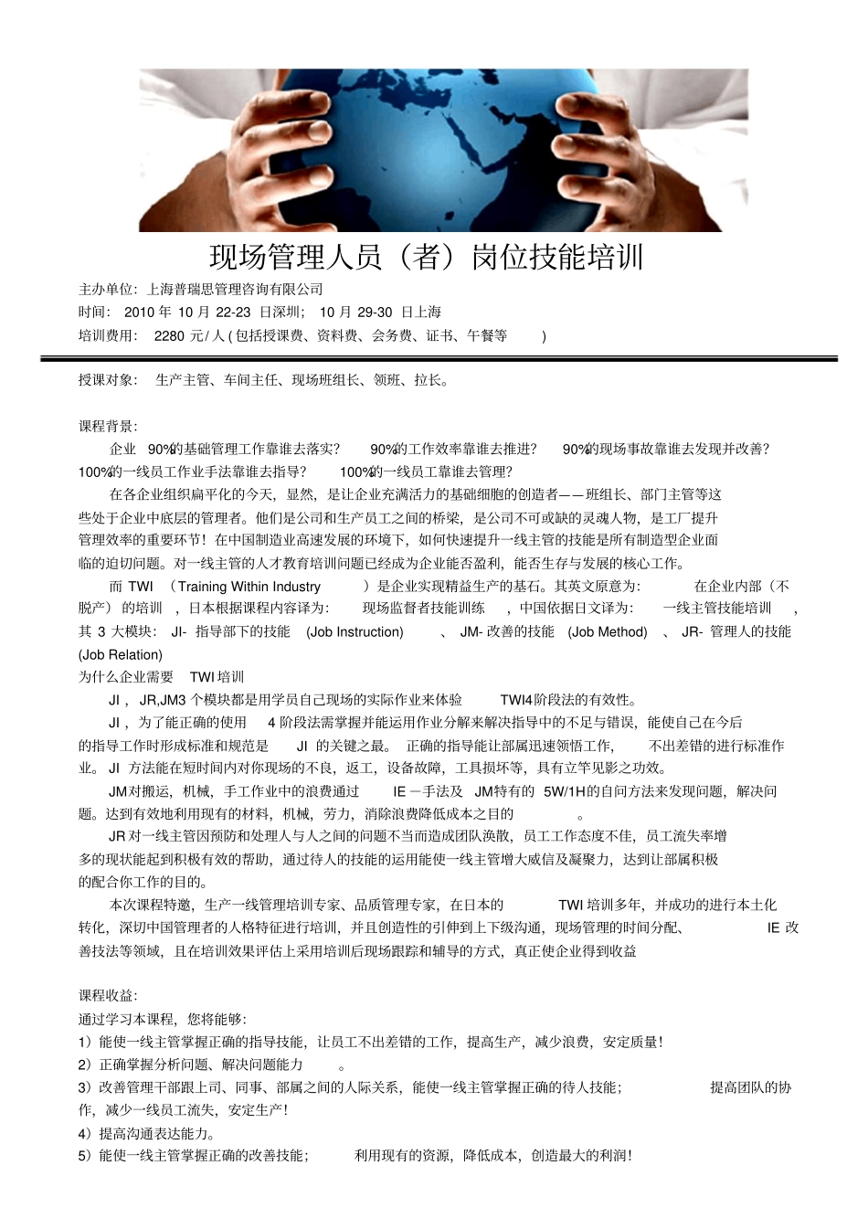 现场管理人员者岗位技能培训_第1页