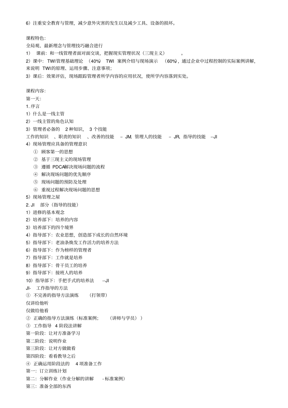 现场管理人员者岗位技能培训_第2页