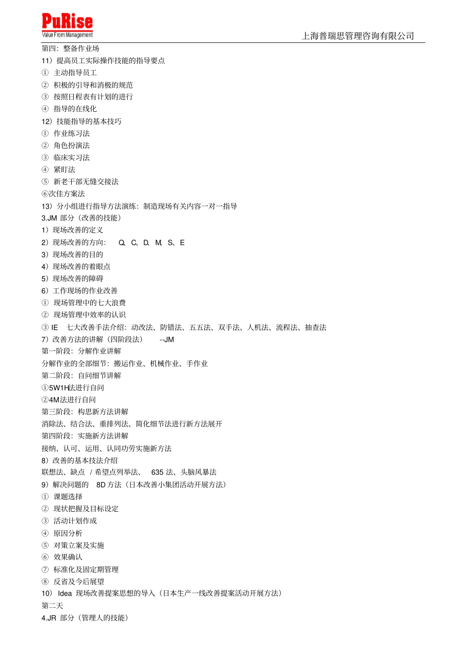 现场管理人员者岗位技能培训_第3页