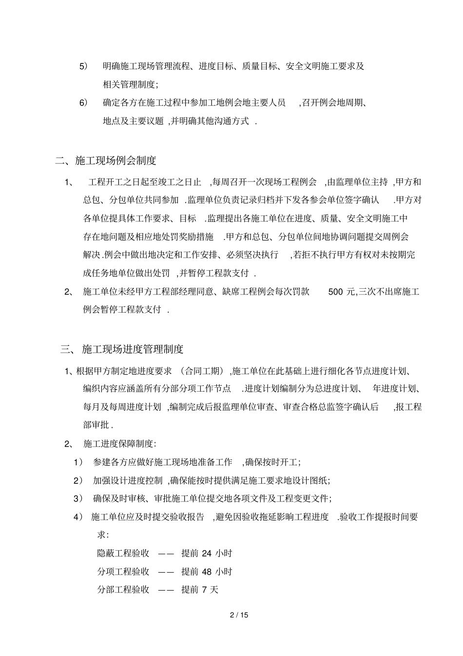 现场管理制修改_第2页