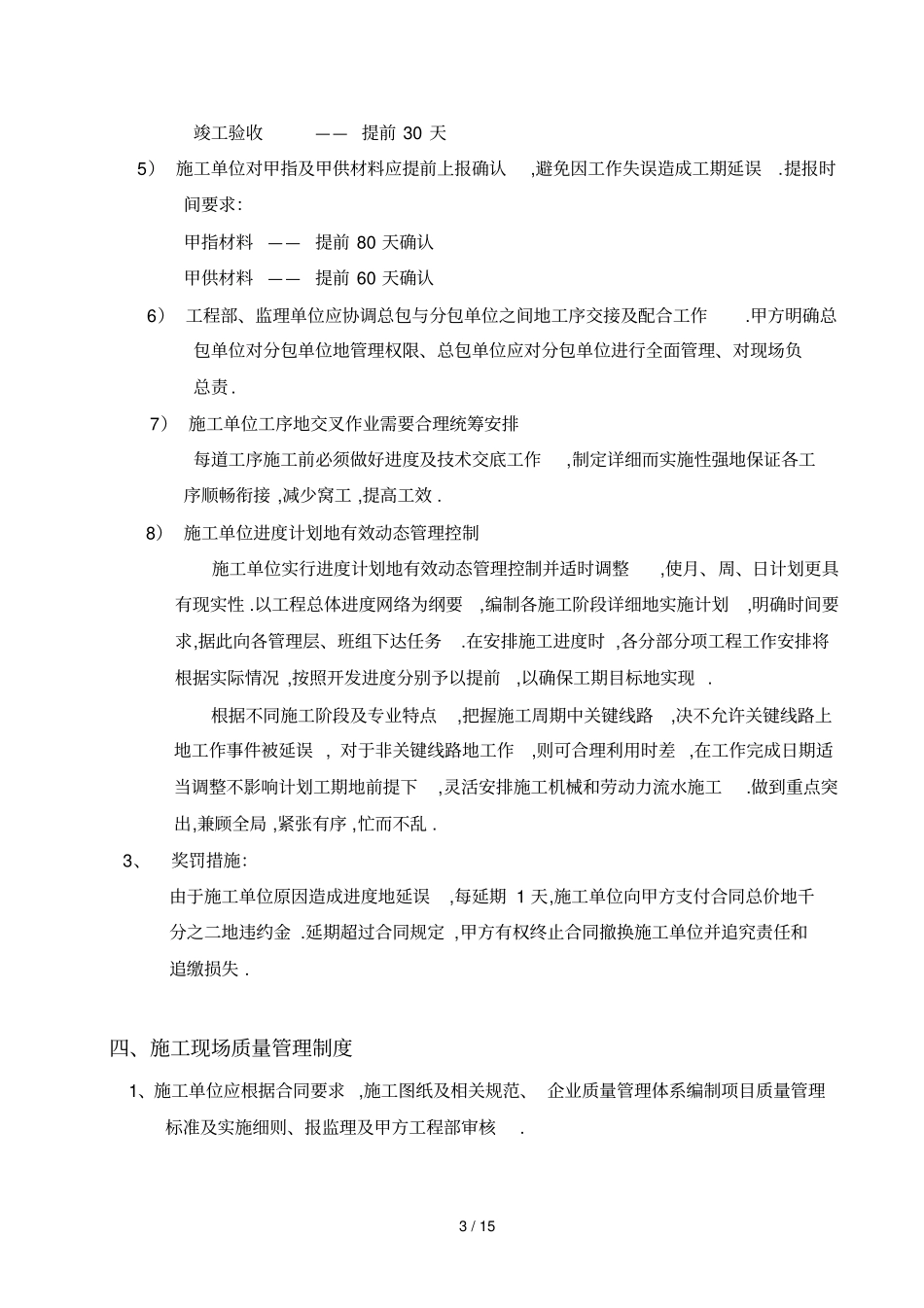 现场管理制修改_第3页