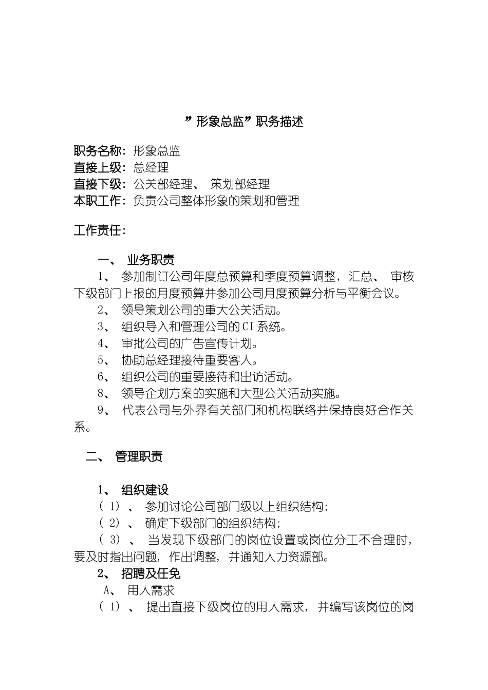 形象总监职务描述模板_第2页