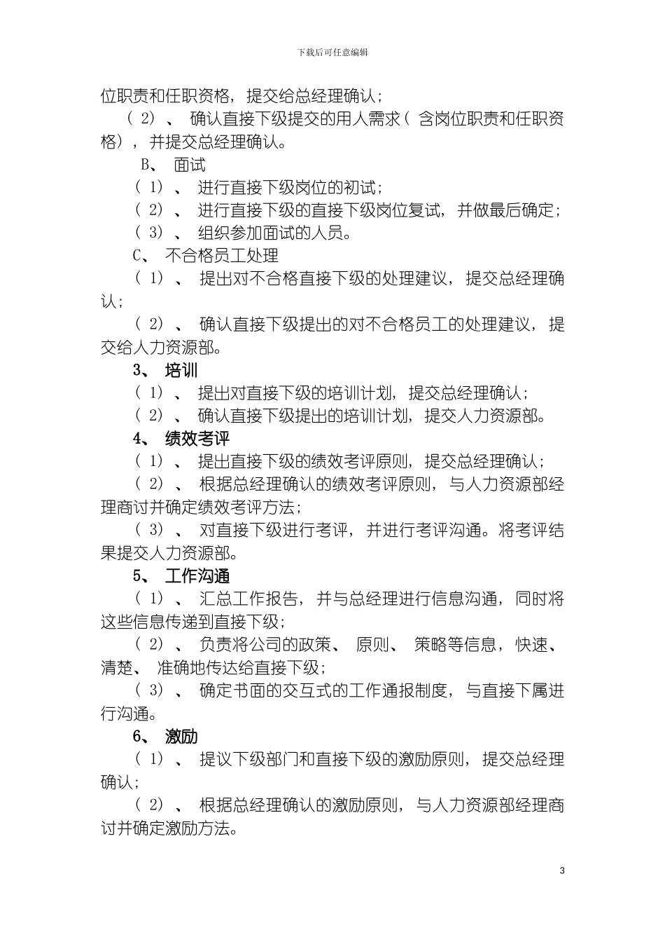 形象总监职务描述模板_第3页