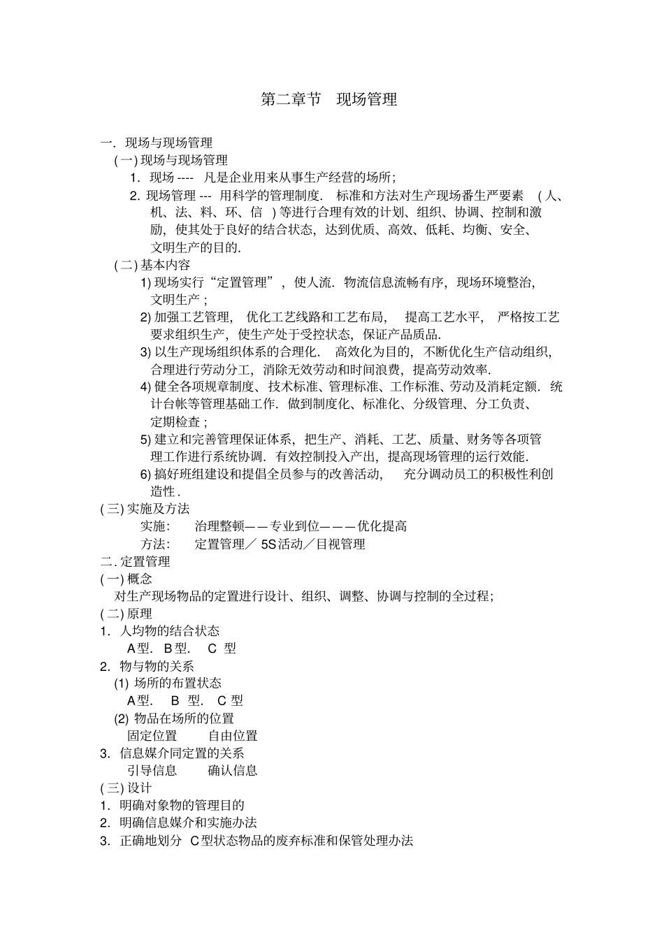 现场管理与工厂改善FQCD推广_第3页