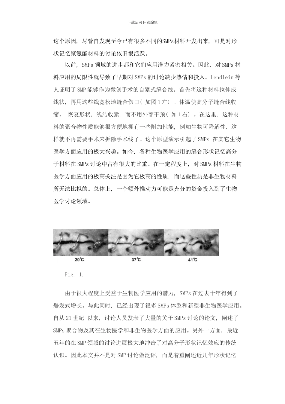 形状记忆高分子材料最新研究进展样本_第2页