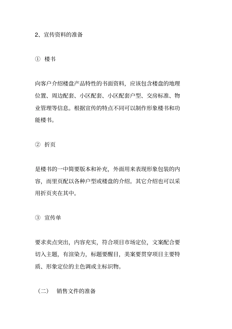 现场管理培训计划_第2页