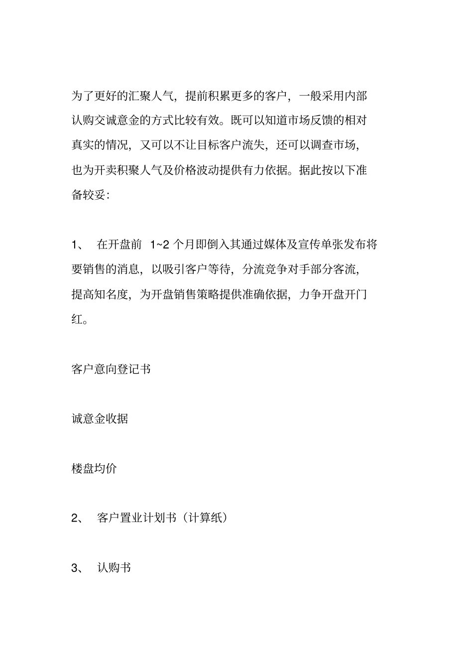 现场管理培训计划_第3页