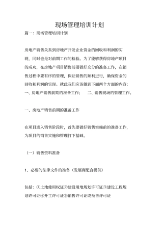 现场管理培训计划