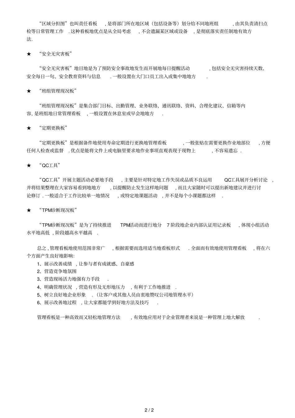 现场管理工具之生产管理看板_第2页