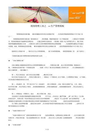 现场管理工具之生产管理看板