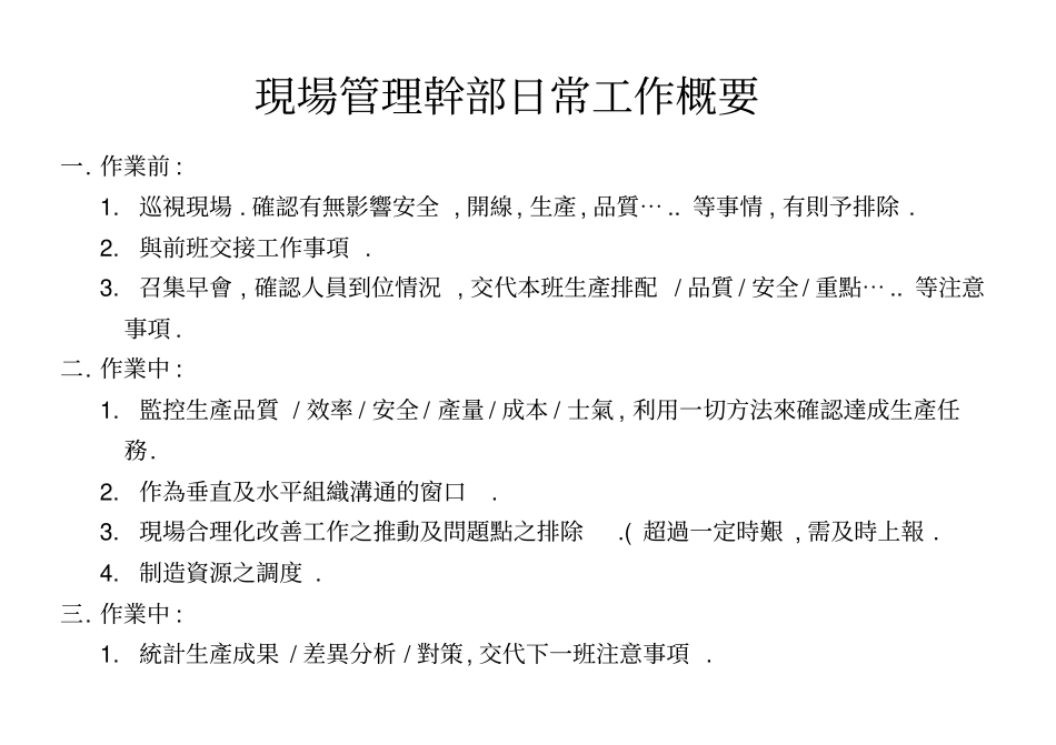现场管理干部日常工作_第1页