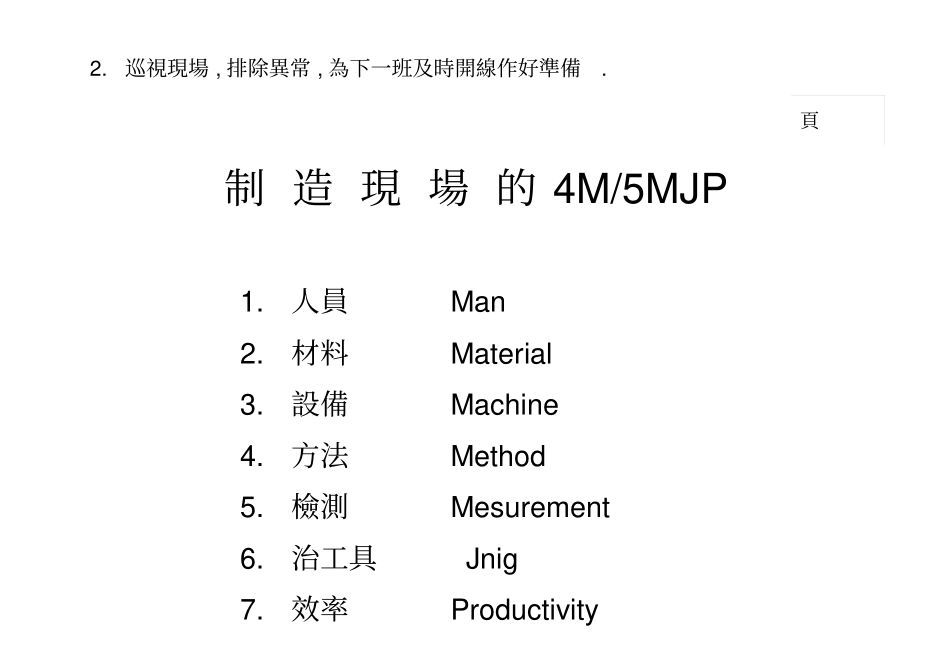 现场管理干部日常工作_第2页