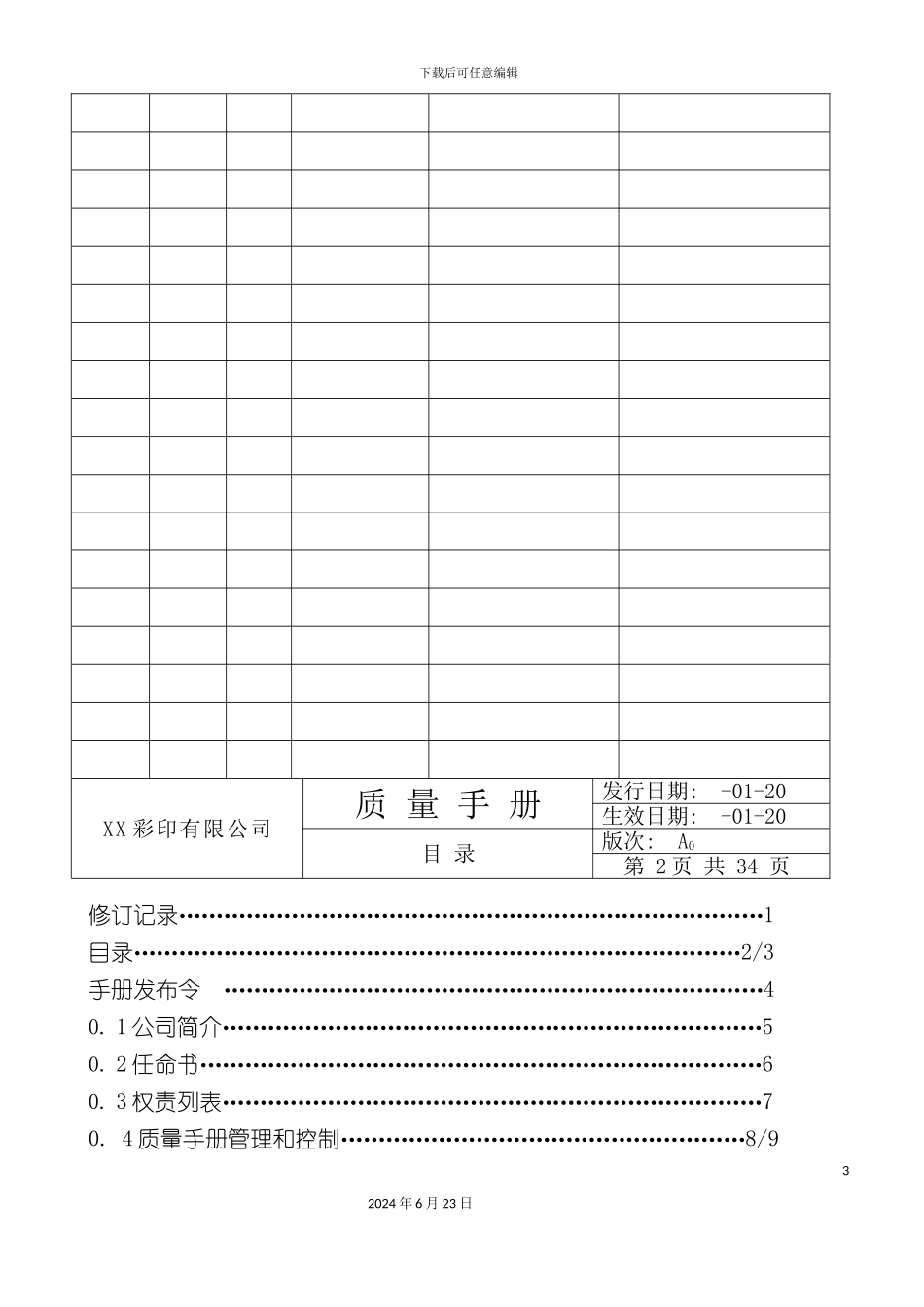 彩印有限公司质量手册_第3页