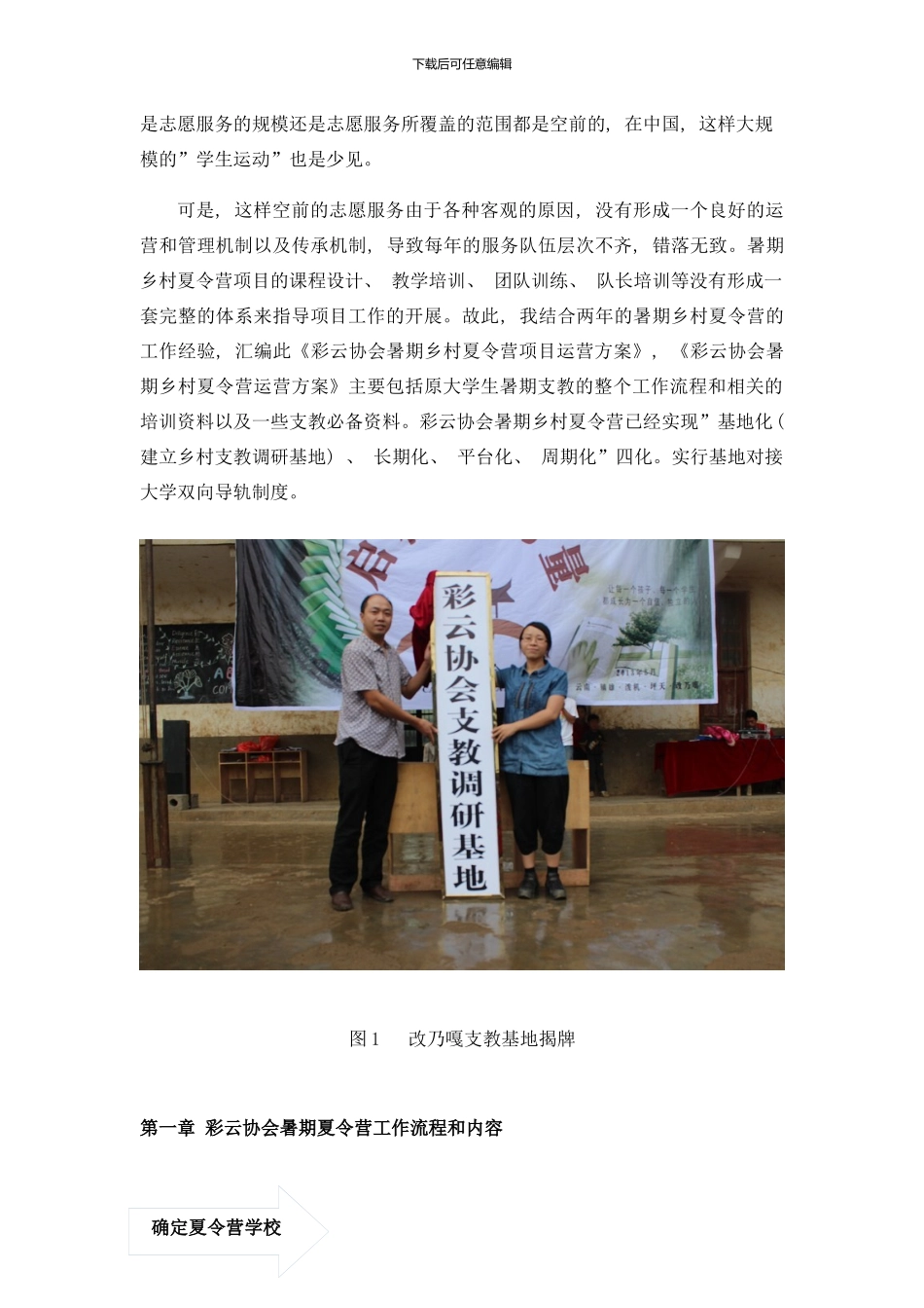 彩云协会暑期支教项目运营方案样本_第2页