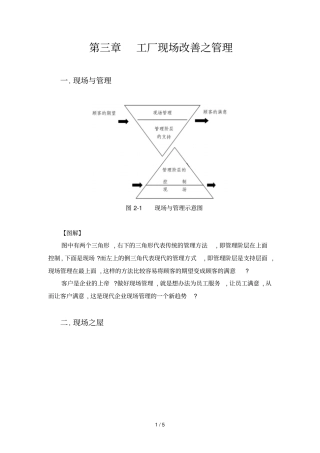 现场管理标准化三规范文件