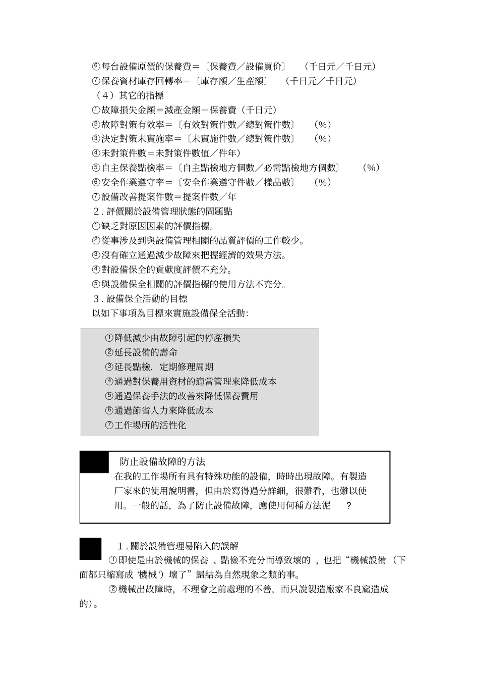 现场管理改善Q_第2页