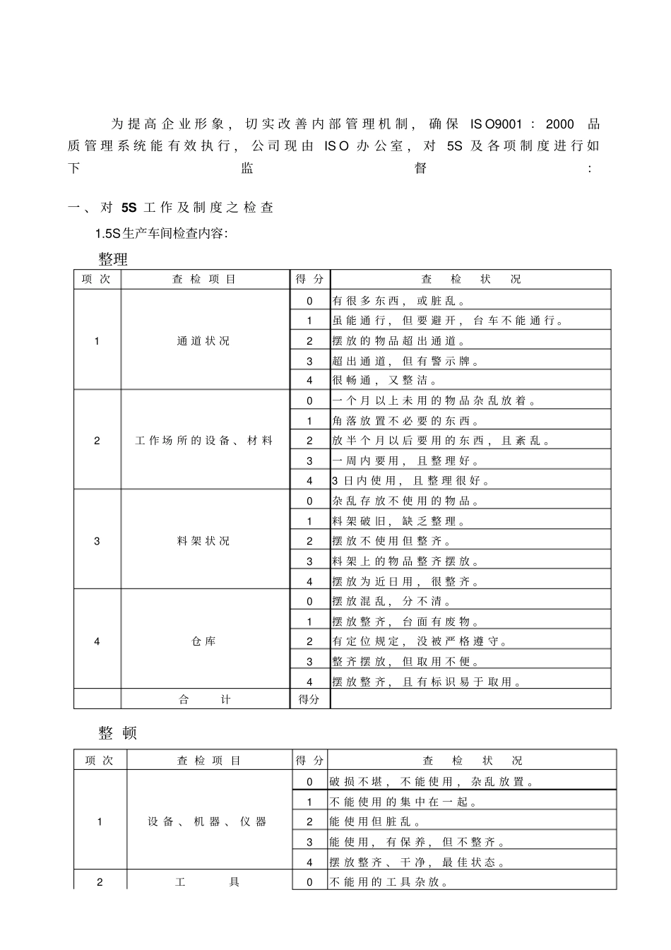 现场管理深圳泰豪盛华源电子有限公司s制度7_第1页