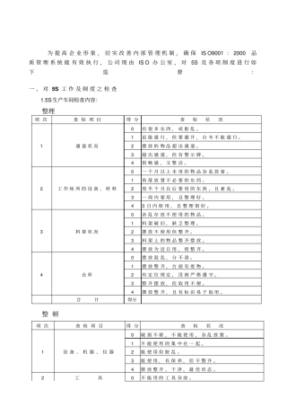 现场管理深圳泰豪盛华源电子有限公司s制度7