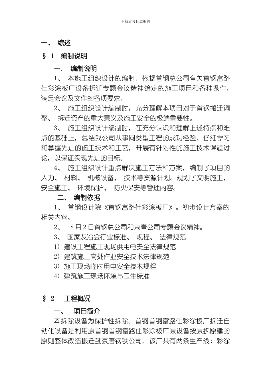 彩涂镀锌拆除施工方案模板_第2页