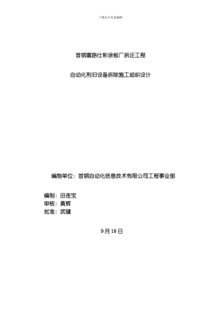 彩涂镀锌拆除施工方案模板