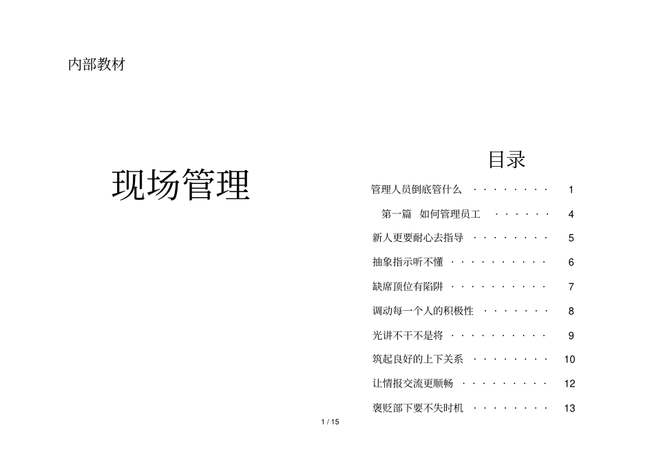 现场管理精品内部教材_第1页