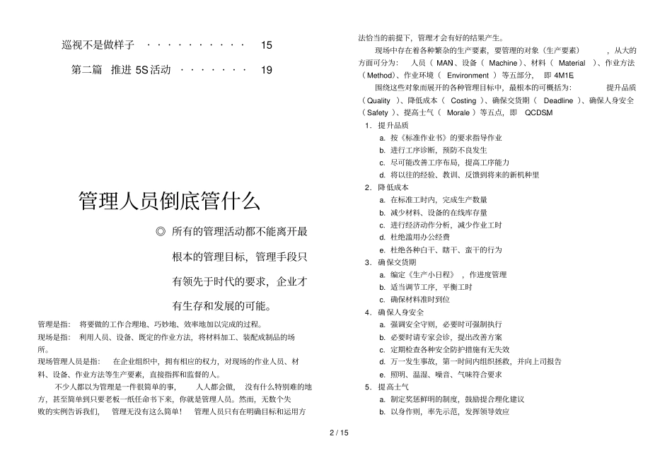 现场管理精品内部教材_第2页