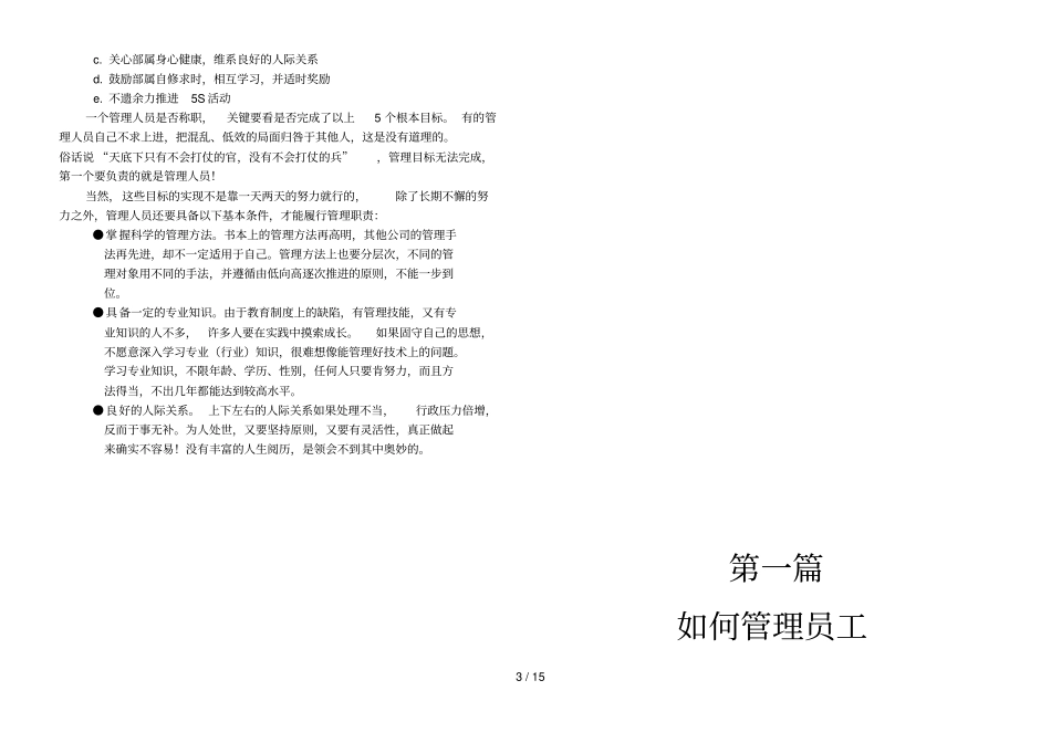 现场管理精品内部教材_第3页