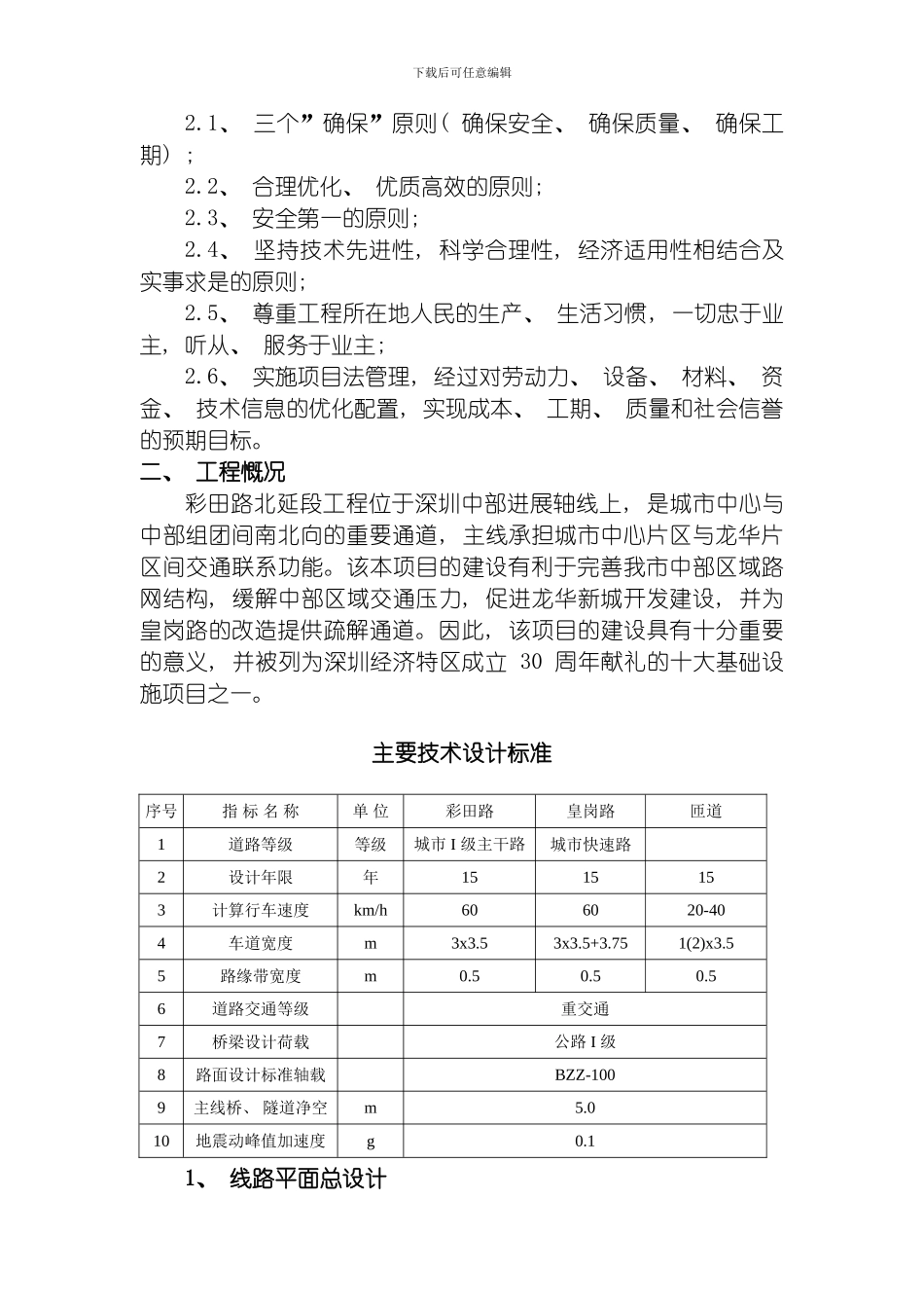 彩田路路基施工方案模板_第2页