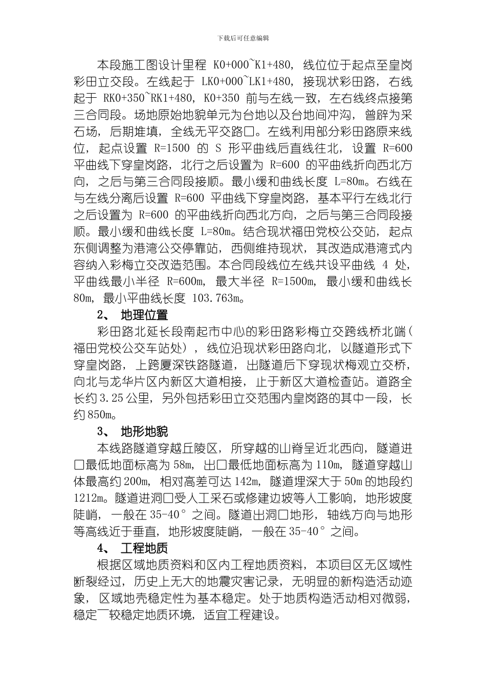 彩田路路基施工方案模板_第3页
