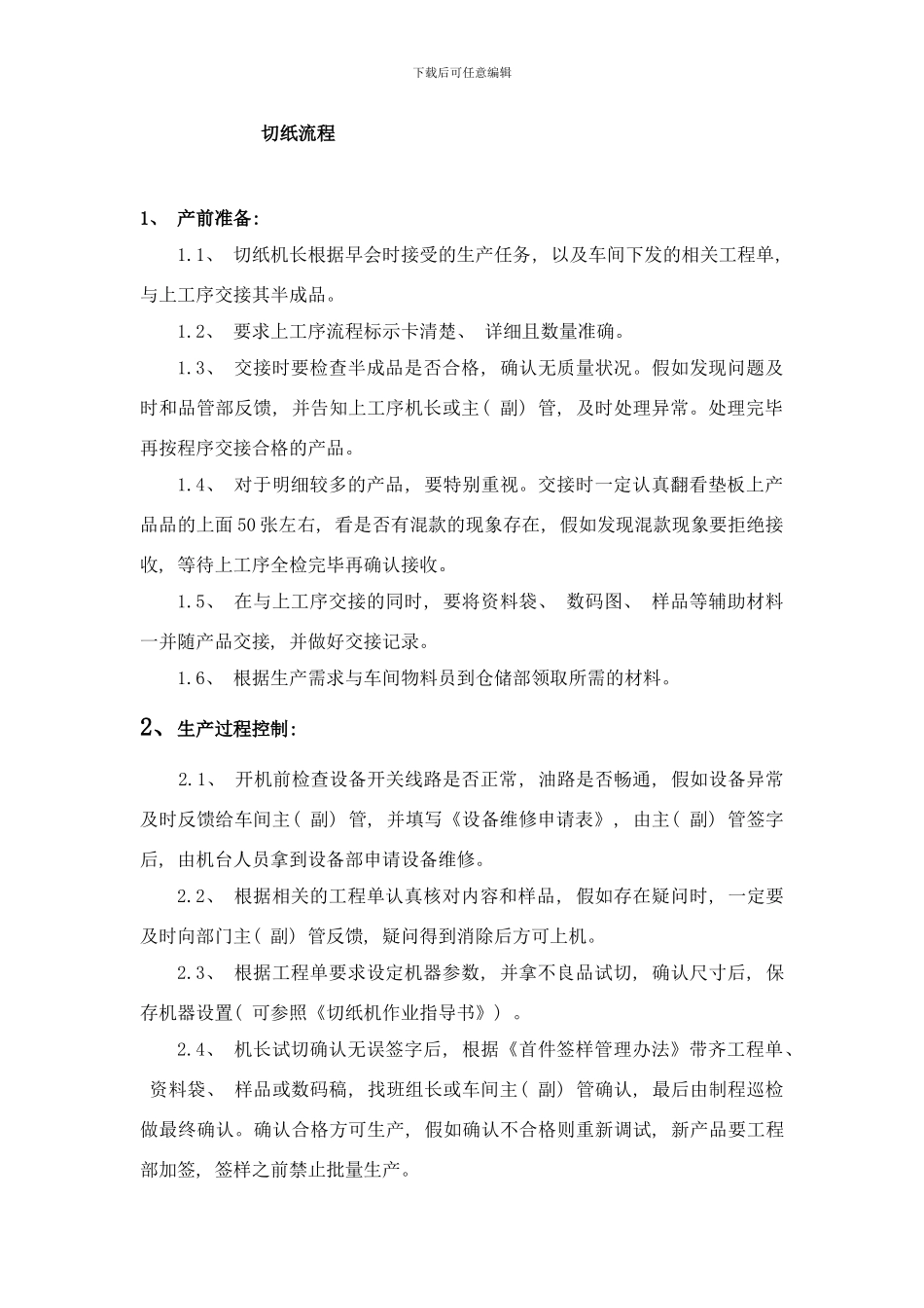 彩盒车间生产流程样本_第2页