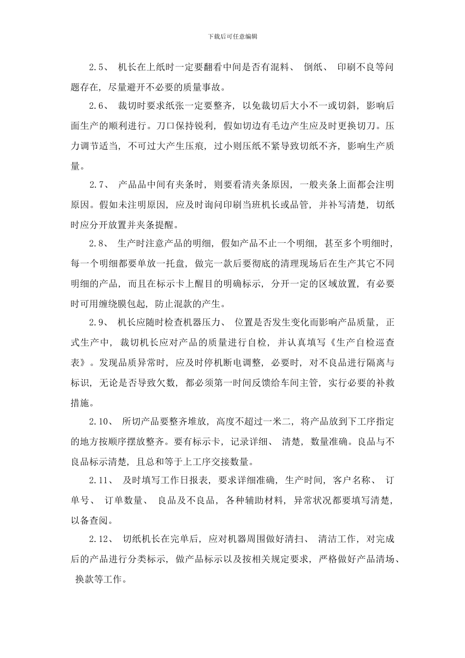 彩盒车间生产流程样本_第3页