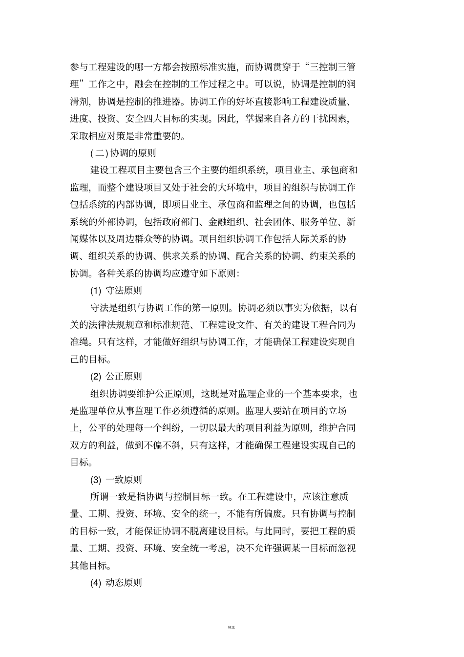 现场组织协调方案及措施_第2页