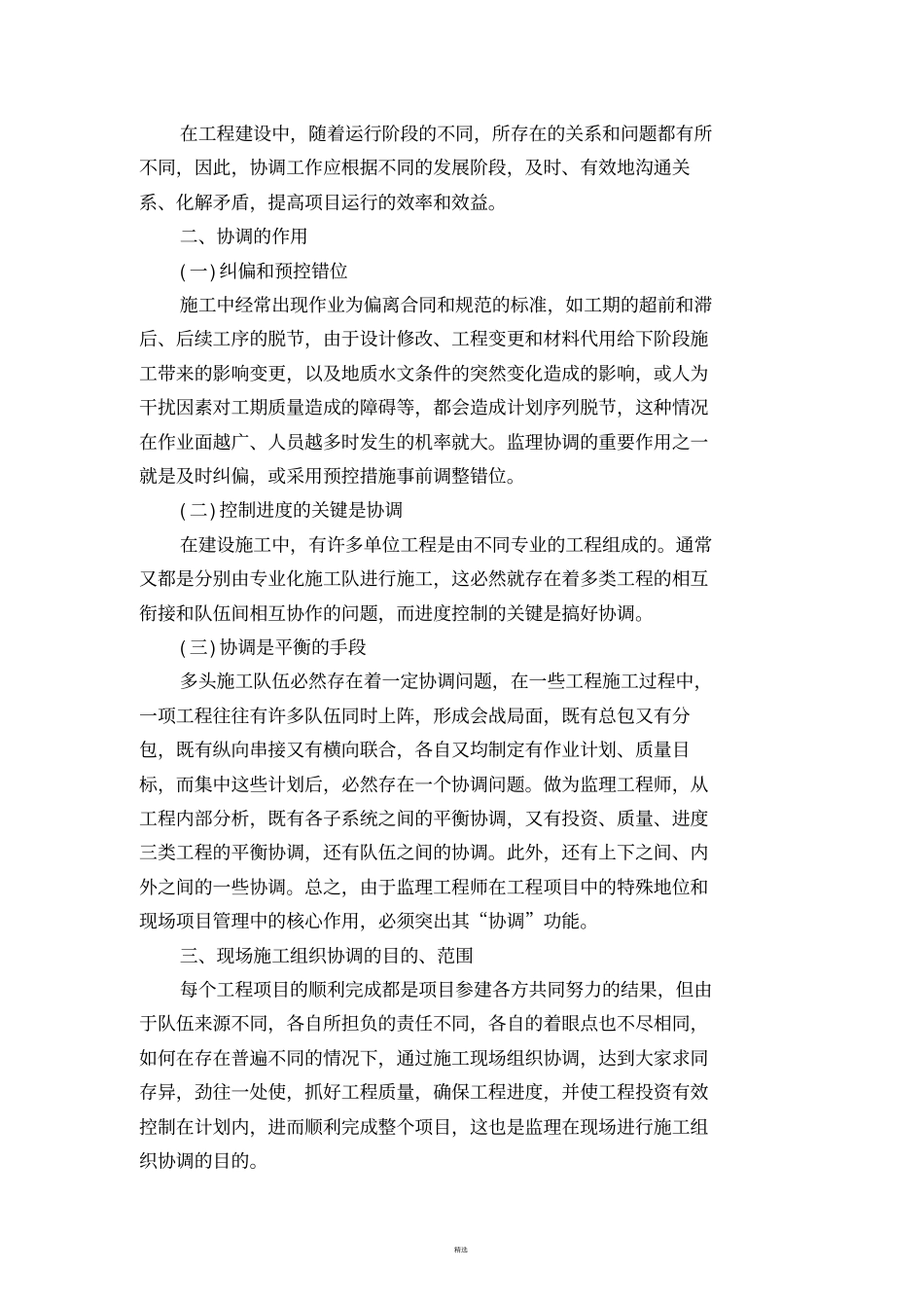 现场组织协调方案及措施_第3页