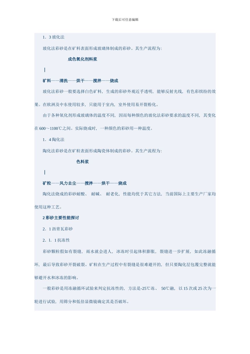 彩砂的种类和应用技术模板_第2页