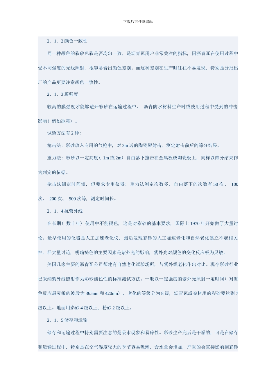 彩砂的种类和应用技术模板_第3页
