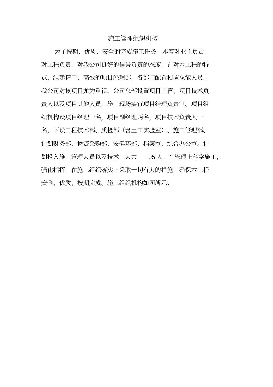 现场组织机构及主要人员报审表_第2页