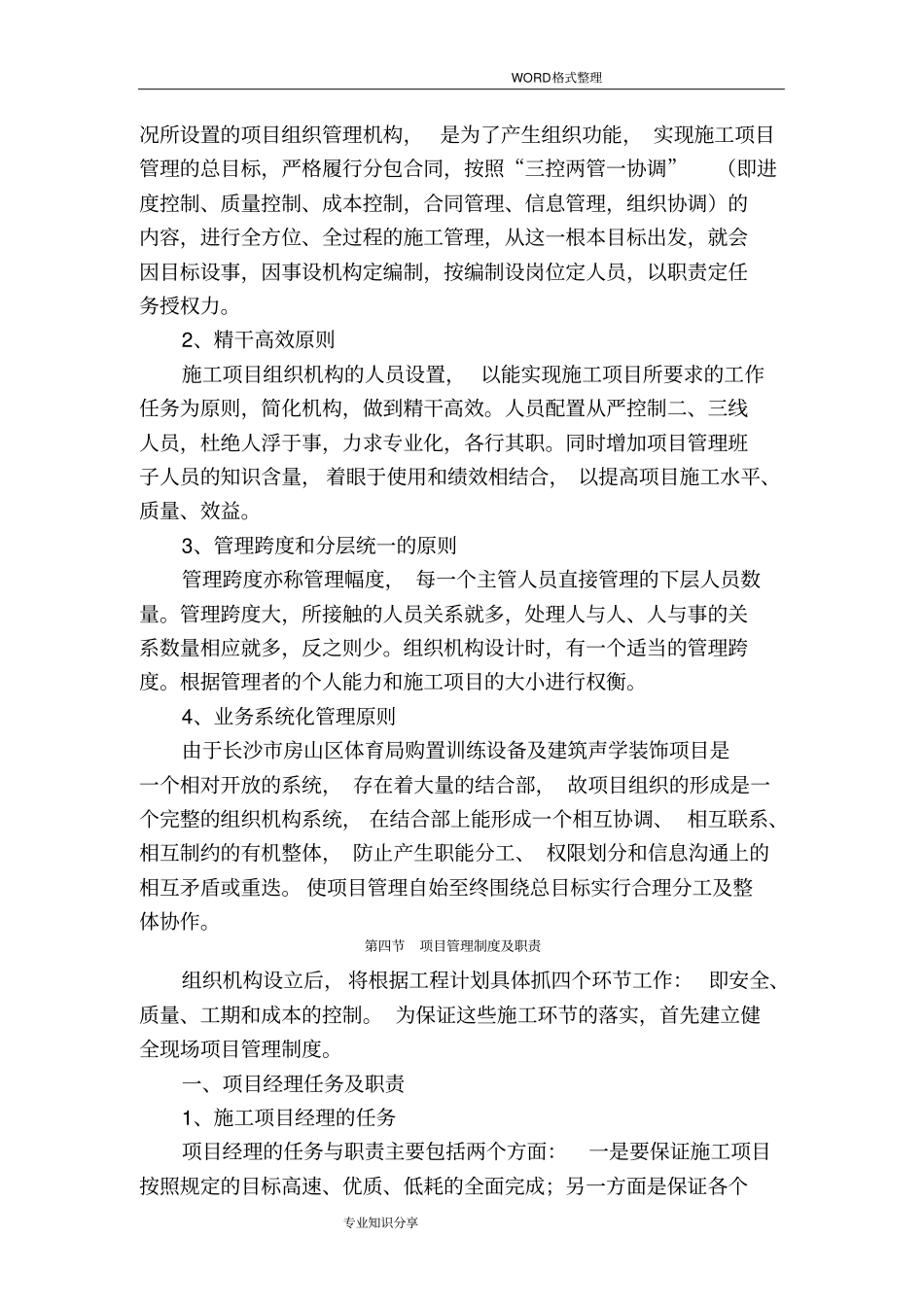 现场组织管理机构_第2页