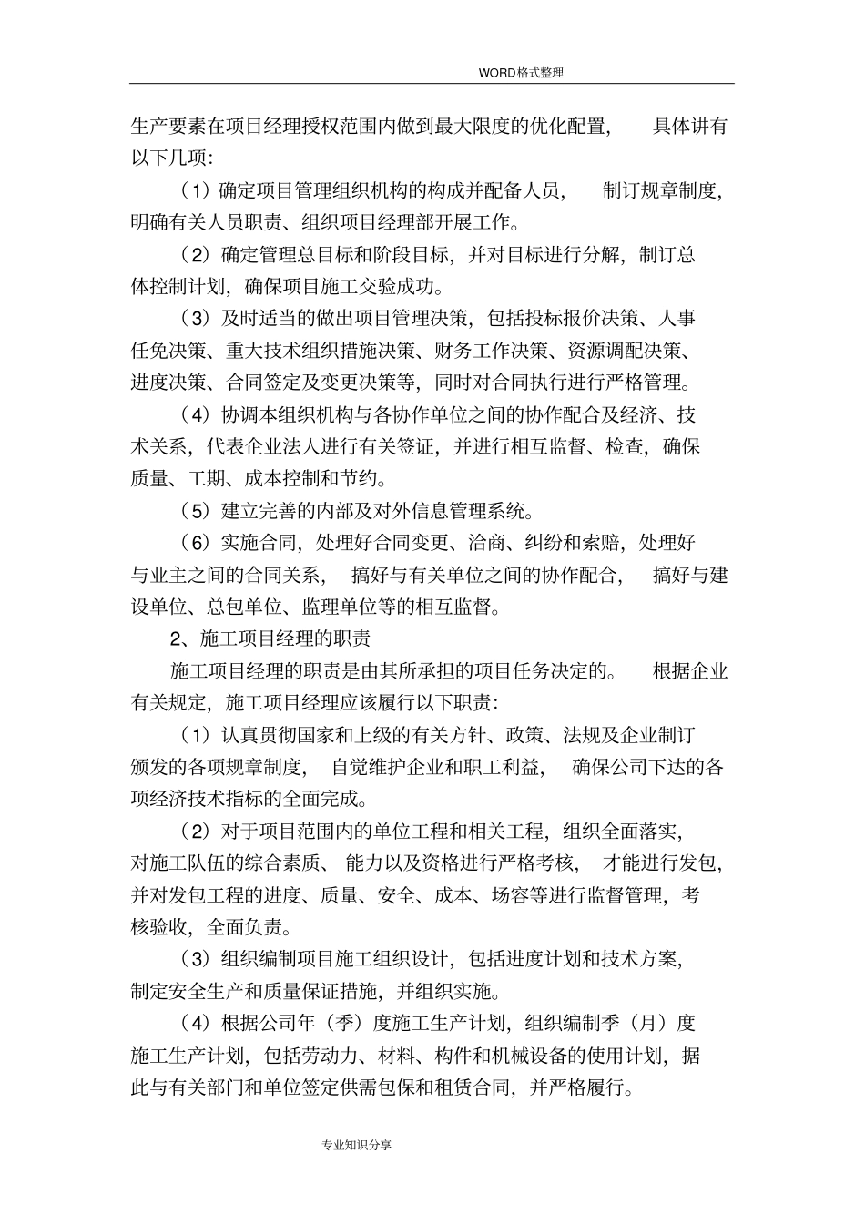 现场组织管理机构_第3页