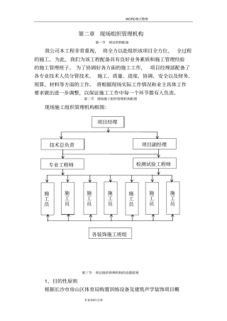 现场组织管理机构