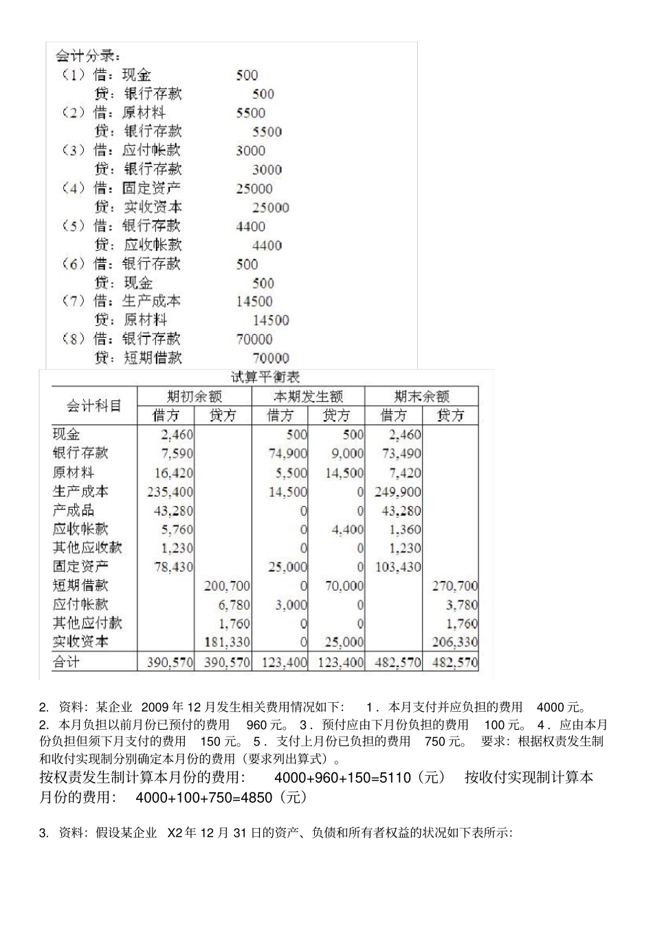 现场考试答案基础会计学--第3次-_第3页